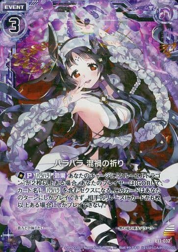 [RH] E11-032 バラハラ 混禍の祈り(ホロ)