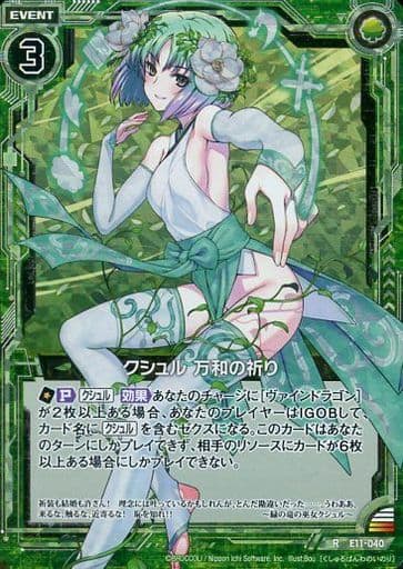 [RH] E11-040 クシュル 万和の祈り(ホロ)