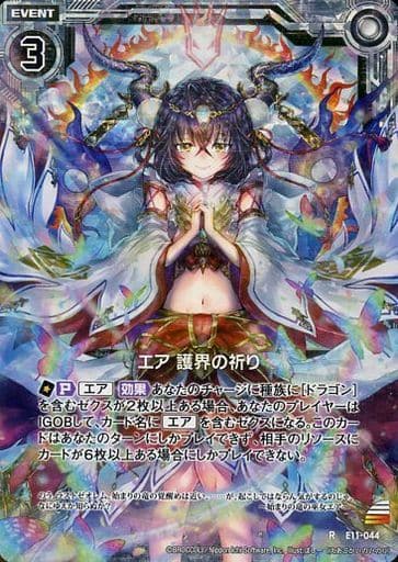 [RH] E11-044 エア 護界の祈り(ホロ)