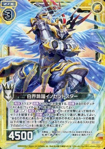 [R] E11-019 白界跳躍イノセントスター