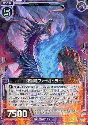 [R] E11-047 煉獄竜ファーガトライ