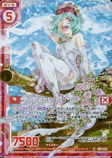 [NH] E11-005 鉄と油の契りタンクハート(ホロ)...