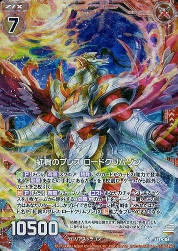 [NH] E11-006 紅賀のブレス ロードクリムゾン(ホロ)