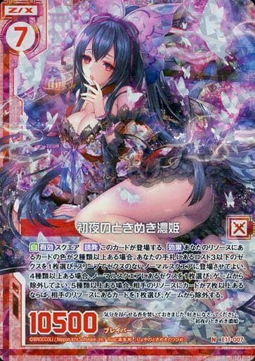 [NH] E11-007 初夜のときめき濃姫(ホロ)(エン...