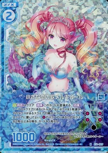 [NH] E11-009 小さな恋の歌メルキオール(ホロ)...