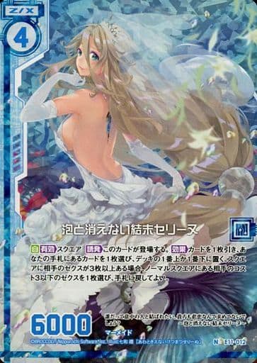 [NH] E11-012 泡と消えない結末セリーヌ(ホロ)...