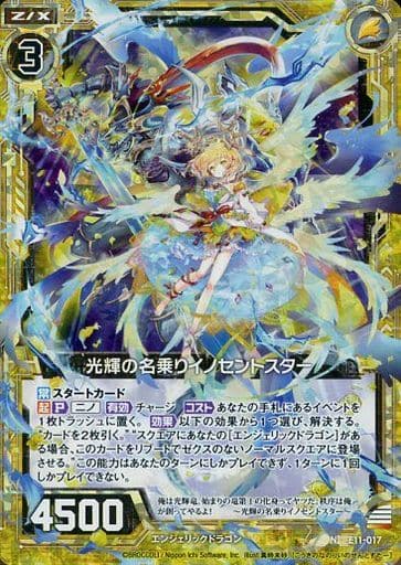 [NH] E11-017 光輝の名乗りイノセントスター(ホロ)