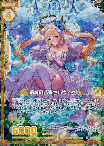 [NH] E11-020 清純の装束セルヴィタ(ホロ)(エ...