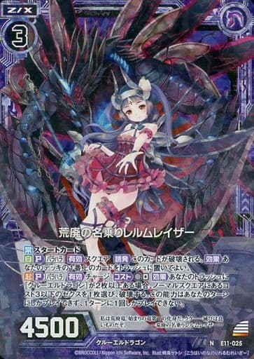 [NH] E11-025 荒廃の名乗りレルムレイザー(ホロ)