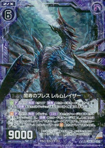 [NH] E11-030 闇寿のブレス レルムレイザー(ホロ)