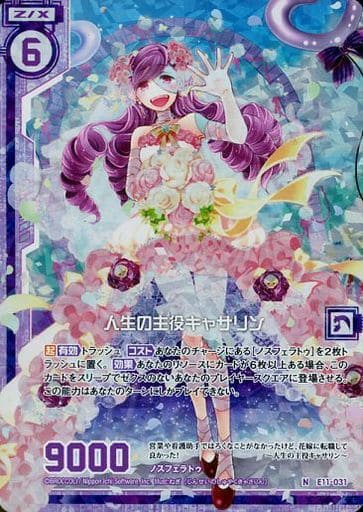 [NH] E11-031 人生の主役キャサリン(ホロ)(エ...