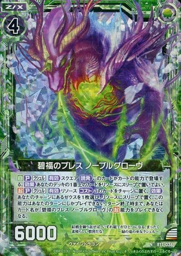 [NH] E11-036 碧福のブレス ノーブルグローヴ(ホロ)
