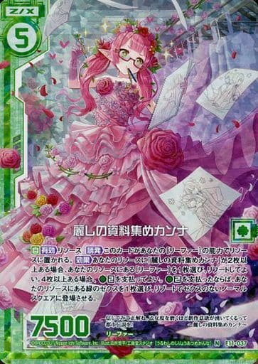 [NH] E11-037 麗しの資料集めカンナ(ホロ)(エ...