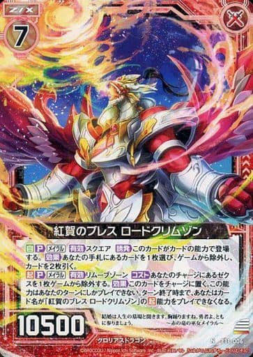 [N] E11-006 紅賀のブレス ロードクリムゾン