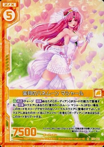 [N] E11-021 蜜月のハネムーン マシャール(エ...