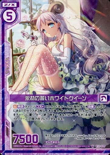 [N] E11-029 永劫の誓いホワイトクイーン(エ...