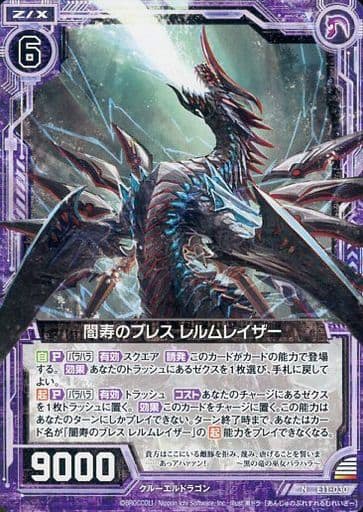 [N] E11-030 闇寿のブレス レルムレイザー
