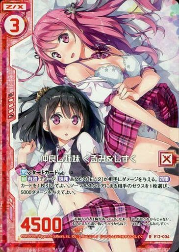 [RH] E12-004 仲良し姉妹 くるみ＆しずく(ホロ...