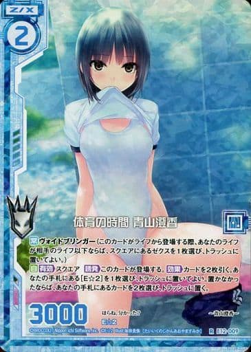 [RH] E12-009 体育の時間 青山澄香(ホロ)(エン...