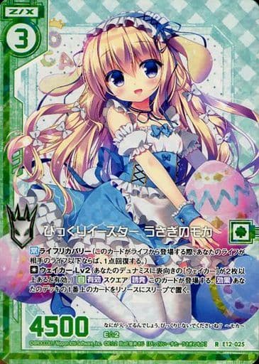 [RH] E12-025 びっくりイースター うさぎのモ...