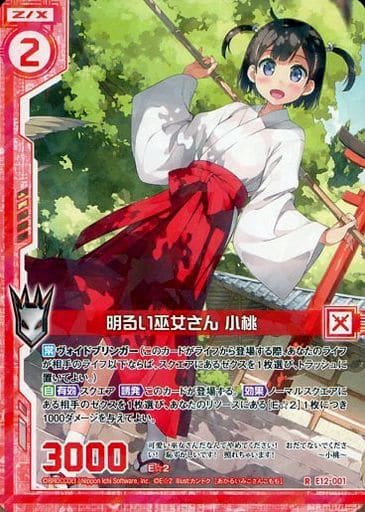 [R] E12-001 明るい巫女さん 小桃(エンジョイ...