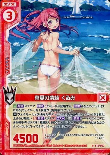 [R] E12-003 真夏の清純 くるみ(エンジョイフ...