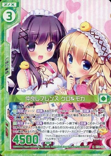 [R] E12-026 仲良しフレンズ クロ＆モカ(エン...