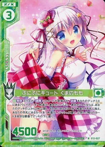 [R] E12-027 ぷにぷにキュート くまのもも(エ...