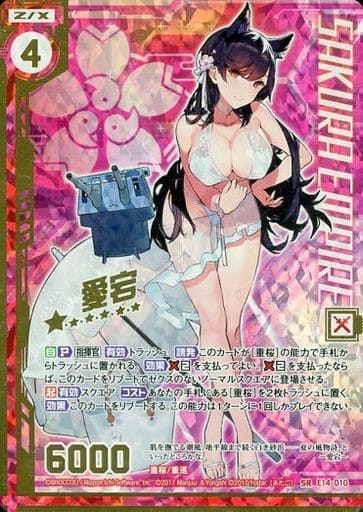 [SRH] E14-010 愛宕(ホロ)(エンジョイフレーム)