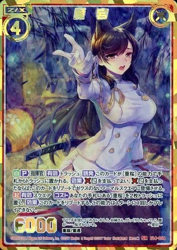 [SRH] E14-056 愛宕(シークレット)