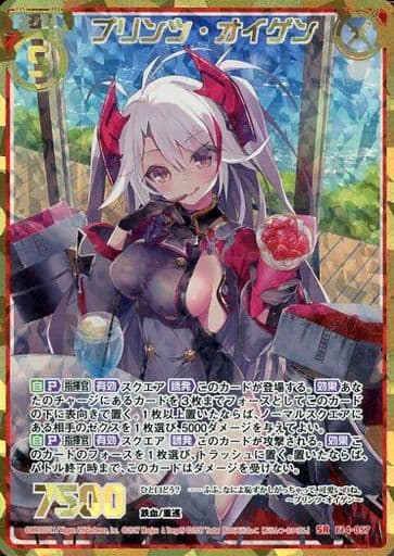[SRH] E14-057 プリンツ・オイゲン(シークレット)