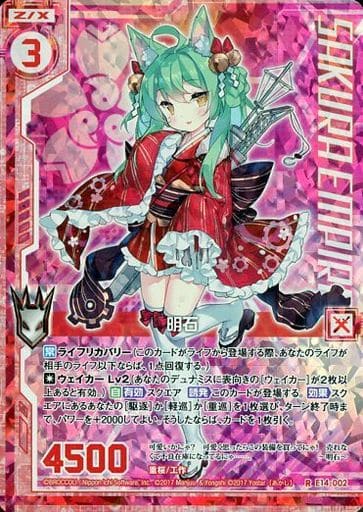 [RH] E14-002 明石(ホロ)(エンジョイフレーム)