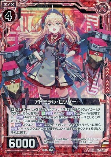 [RH] E14-011 アドミラル・ヒッパー(ホロ)