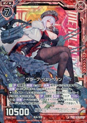 [RH] E14-022 グラーフ・ツェッペリン(ホロ)