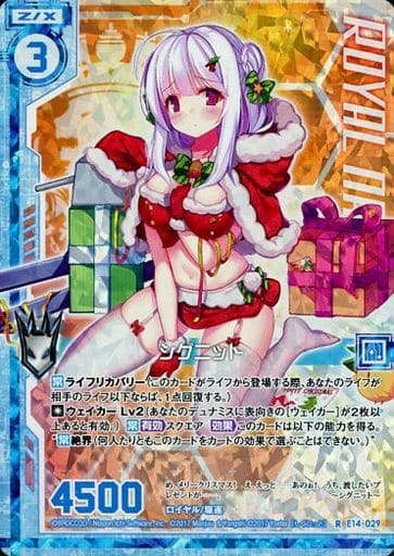 [RH] E14-029 シグニット(ホロ)(エンジョイフ...