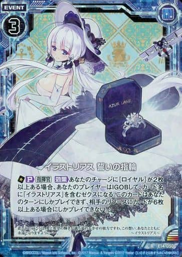 [RH] E14-050 イラストリアス 誓いの指輪(ホロ)