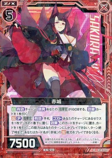 [R] E14-013 赤城