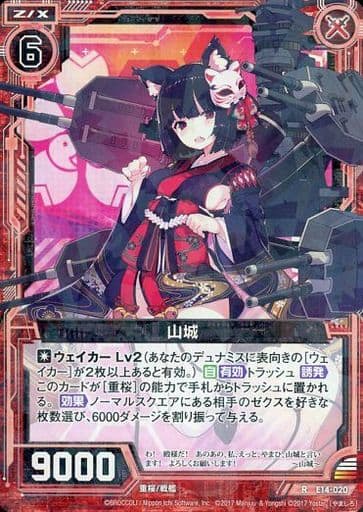 [R] E14-020 山城