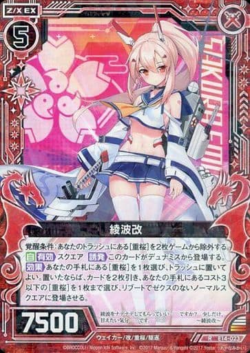 [R] E14-023 綾波改