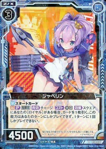 [R] E14-030 ジャベリン