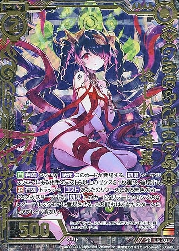 [SRH] E15-033 捻じれる暗黒シエアガ(ホロ)