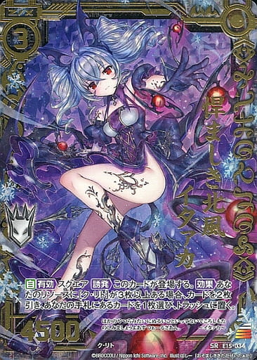 [SRH] E15-034 悍ましき北風イタァカ(ホロ)