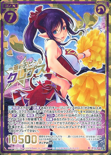 [RH] E15-057 一途のアピール クレプス(シーク...