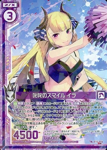 [R] E15-016 叱咤のスマイル イラ(エンジョイ...