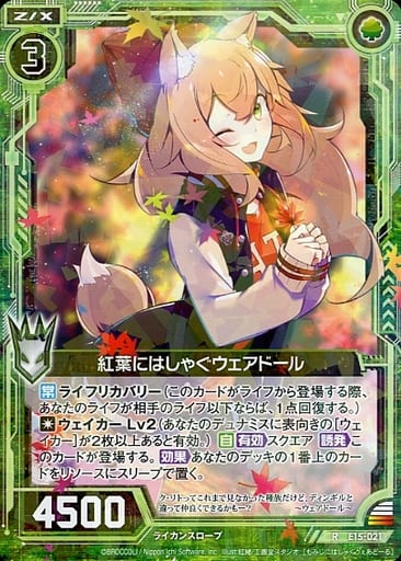 [R] E15-021 紅葉にはしゃぐウェアドール
