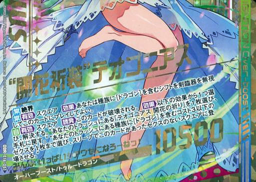 [OBR] E16-051 “開花祈装”テオゴニアス(下部)