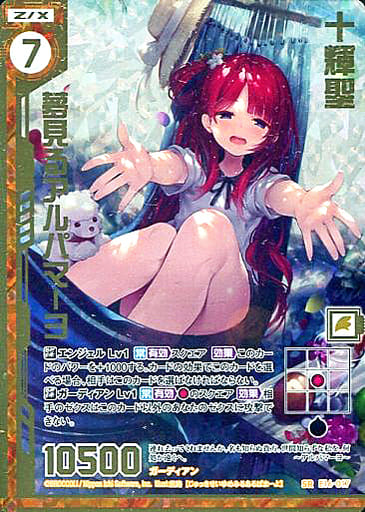 [SRH] E16-017 十輝聖 夢見るアルパマーヨ(ホロ...