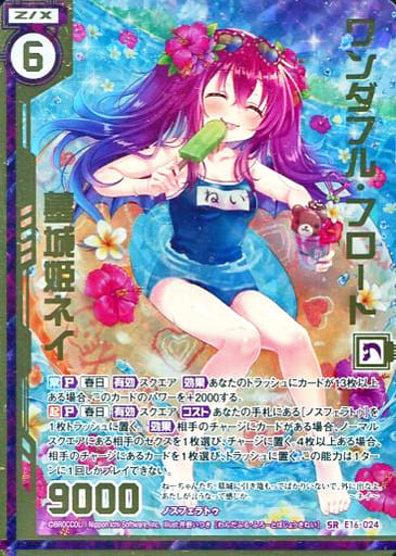 [SRH] E16-024 ワンダフル・フロート墓城姫ネイ...