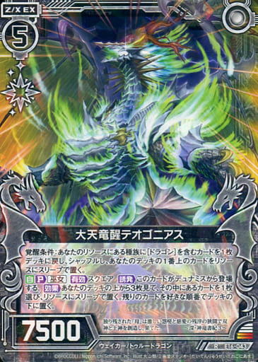 [R] E16-043 大天竜醒テオゴニアス