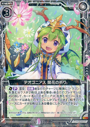 [R] E16-045 テオゴニアス 開花の祈り